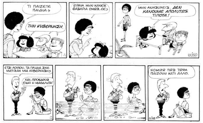 Παράδειγμα Κόμιξ: η εικόνα προέρχεται από το γνωστό κόμικς του Quino "Μαφάλντα", συγκεκριμένα από το τεύχος 1 με τίτλο "Συγχαρητήρια στους Αισιόδοξους"