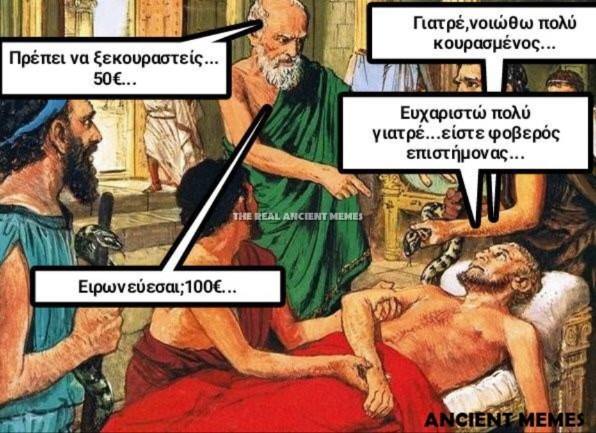 Γιατρός.jpg